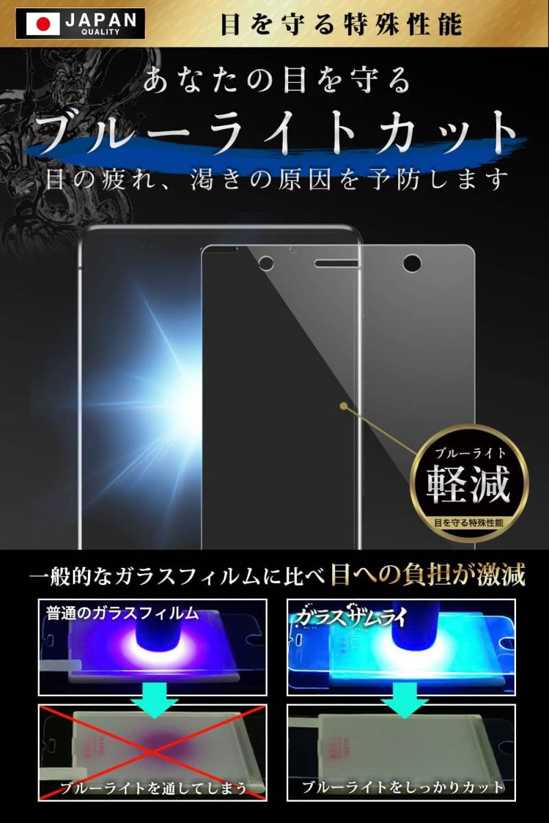 ガラスザムライ Xperia XZ2 Premium 用 ガラスフィルム SO-04K 用 SOV38 用 ブルーライトカット 硬_画像3