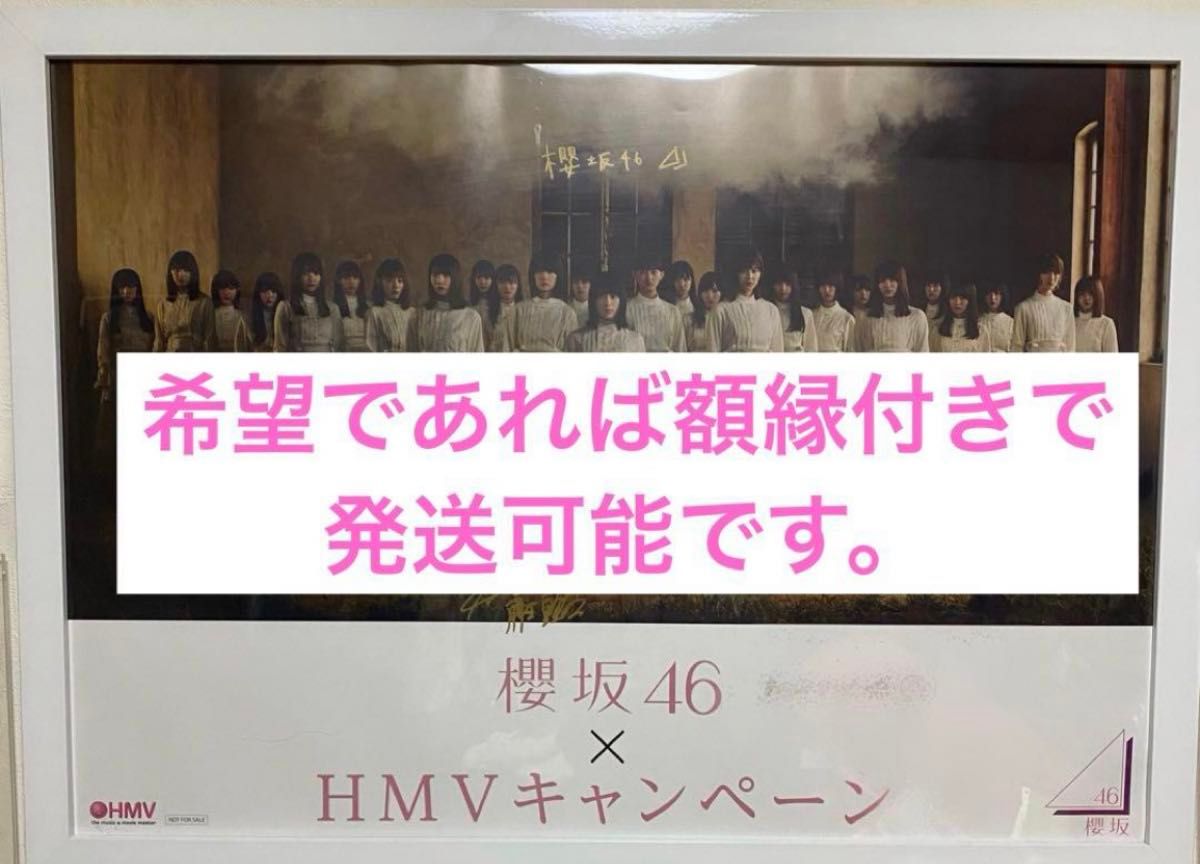 櫻坂46 直筆サイン入り ポスター 当選品 Nobody's fault