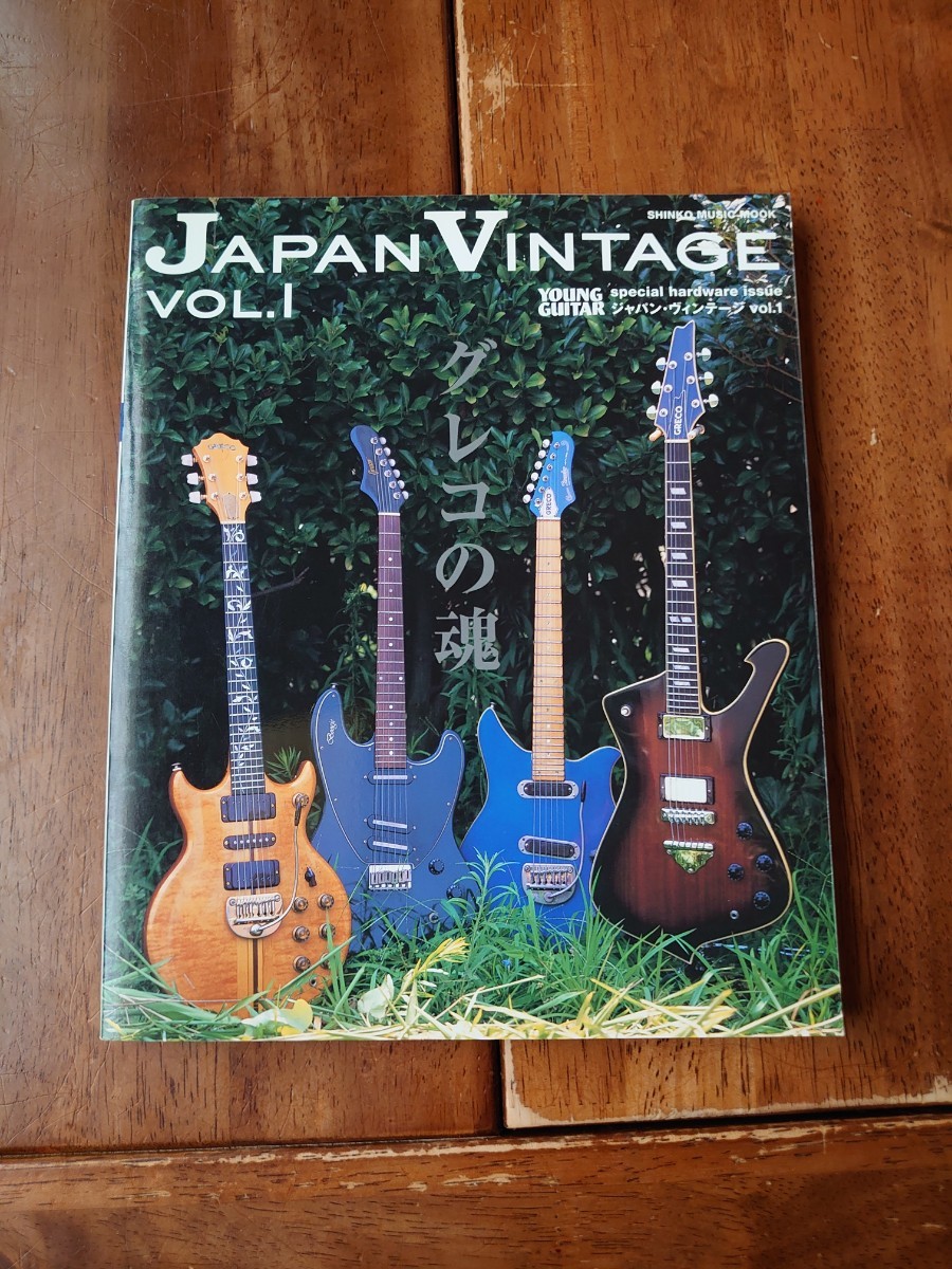 シンコーミュージック　ヤングギター別冊　ジャパンビンテージvol.1〜vol.6まとめて！_画像2