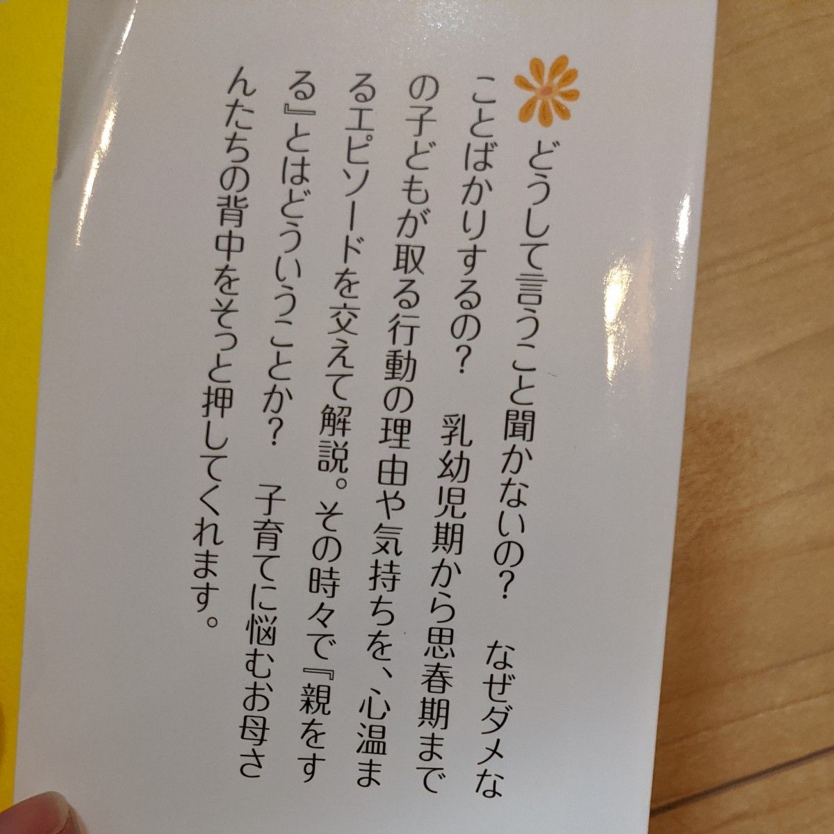 だいじょうぶ！子どもは育つ　こころの根っこを育てる 山縣威日／著