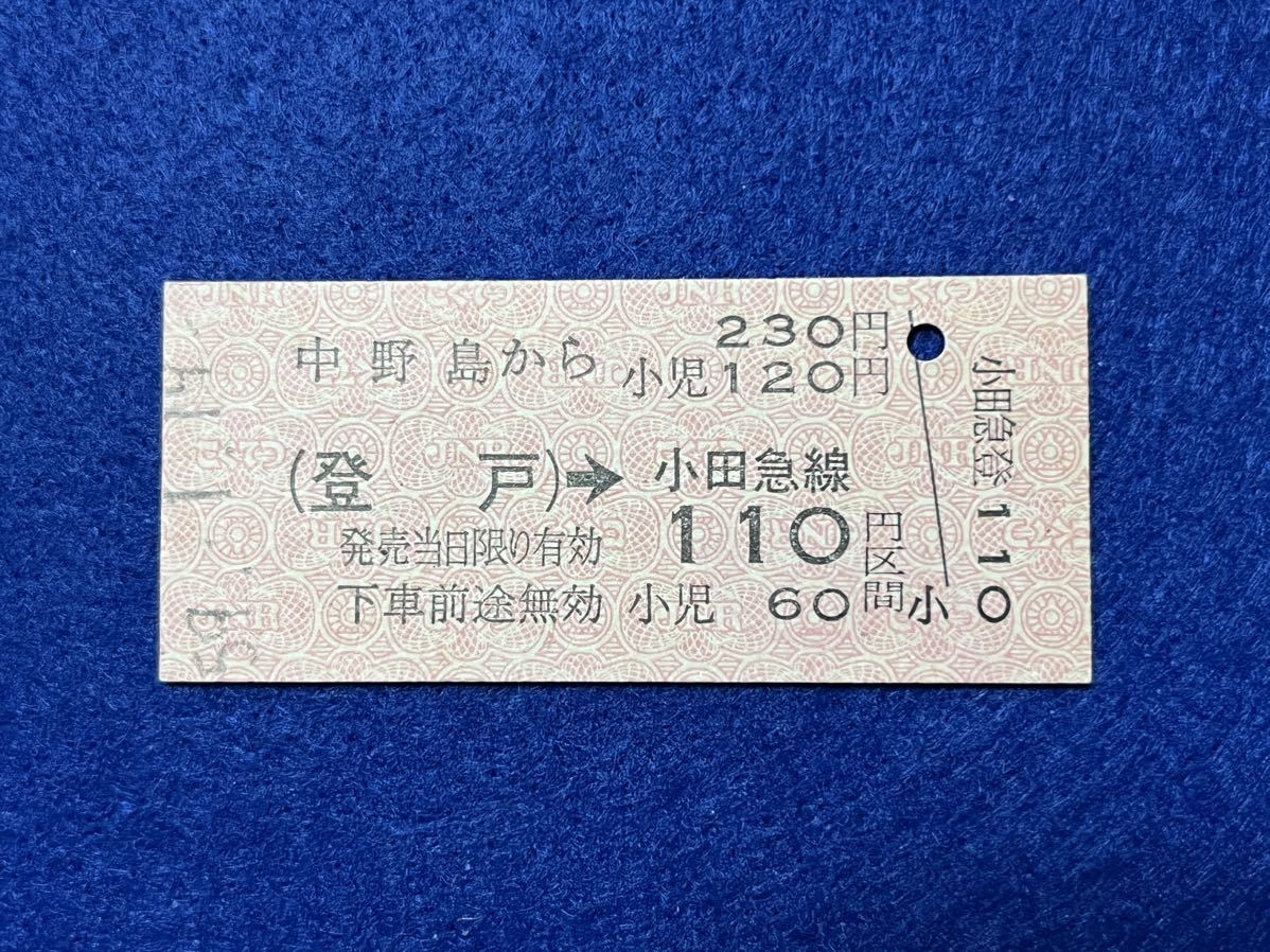 （南武線・小田急連絡） 【中野島から登戸→小田急線110円区間】 昭和５９年の画像1