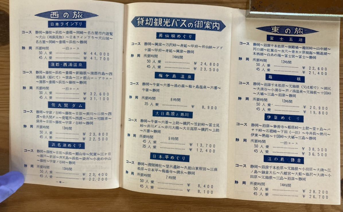 バス時刻表/バス路線図/静鉄/静鉄バス/静岡鉄道/BUS TIME TABLE●1959年　6月改正　昭和34年_画像5