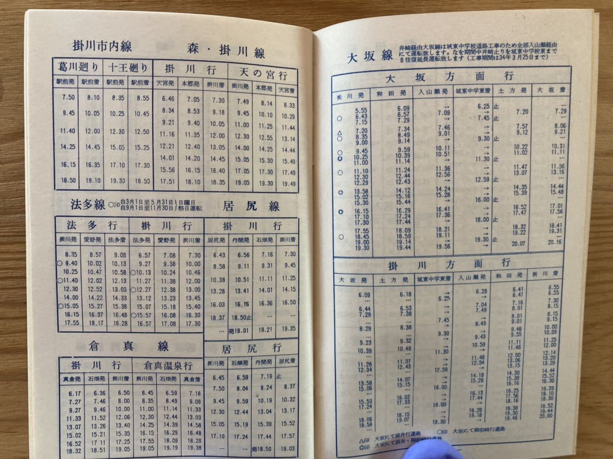 バス時刻表/静鉄バス/バス路線図/バス資料/国鉄/改正/静岡鉄道/静岡 /BUS TIME TABLE●1958年12.5改正　昭和33年_画像9