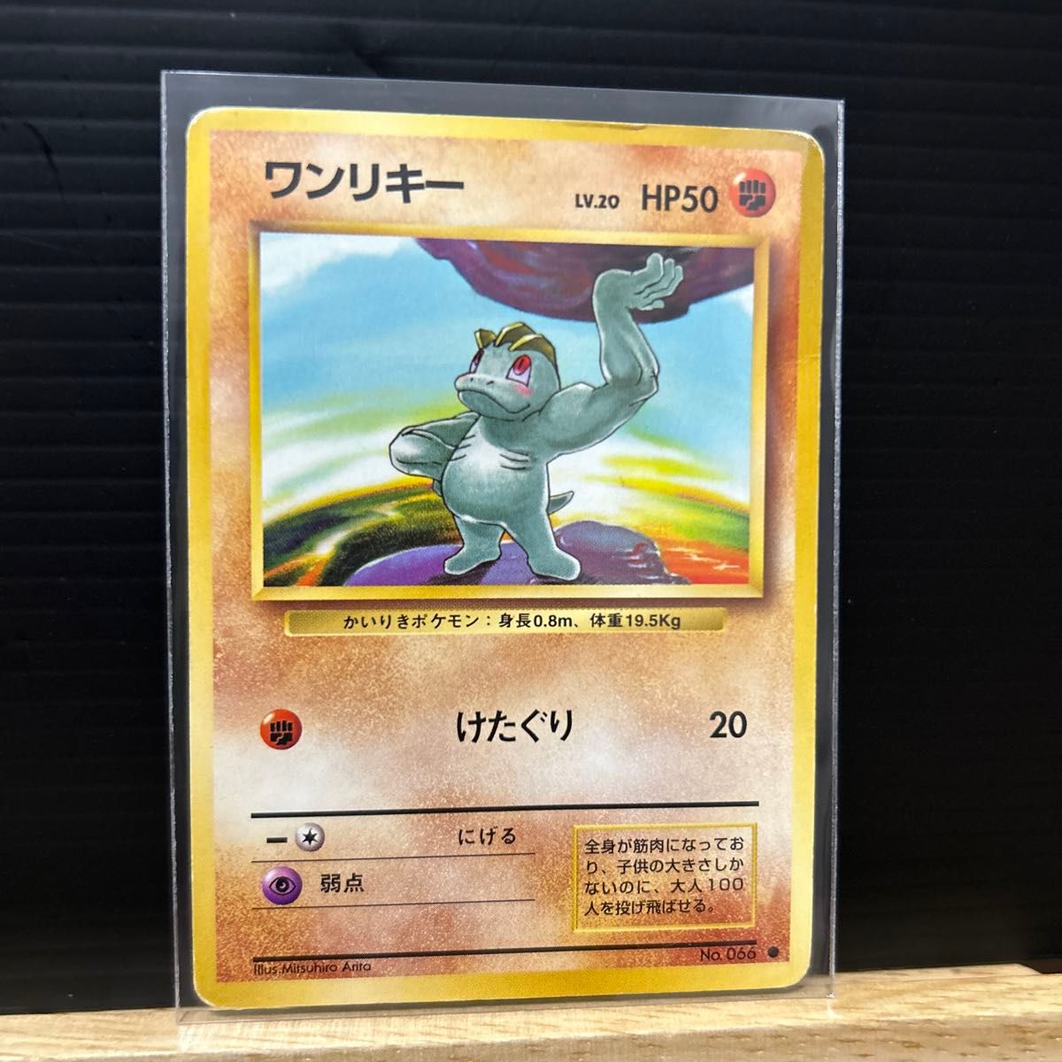希少 旧裏 ポケモンカード ワンリキー|Yahoo!フリマ(旧PayPay 希少 旧裏 ポケモンカード ワンリキー|Yahoo!フリマ(旧PayPay