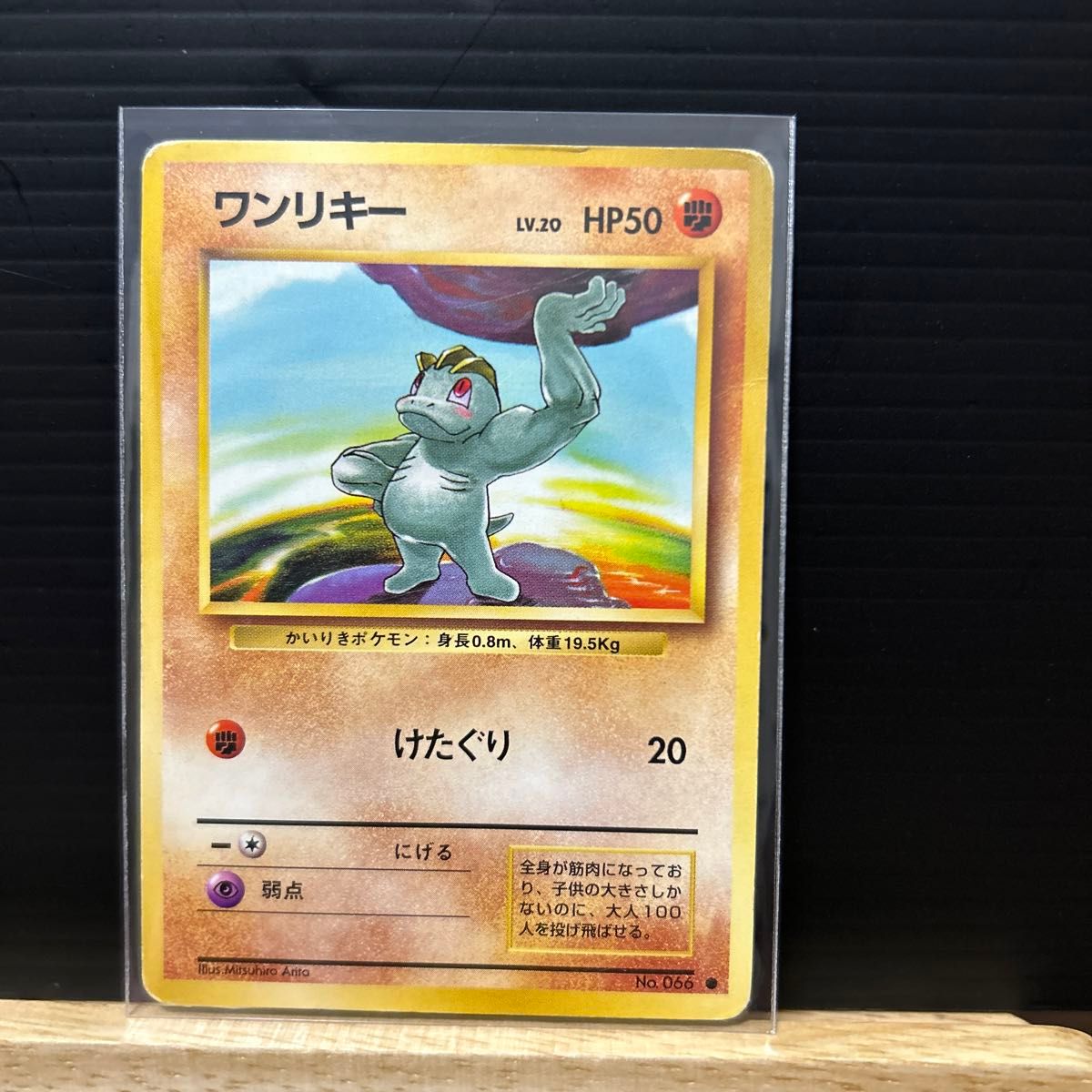 希少 旧裏 ポケモンカード ワンリキー|Yahoo!フリマ(旧PayPay 希少 旧裏 ポケモンカード ワンリキー|Yahoo!フリマ(旧PayPay