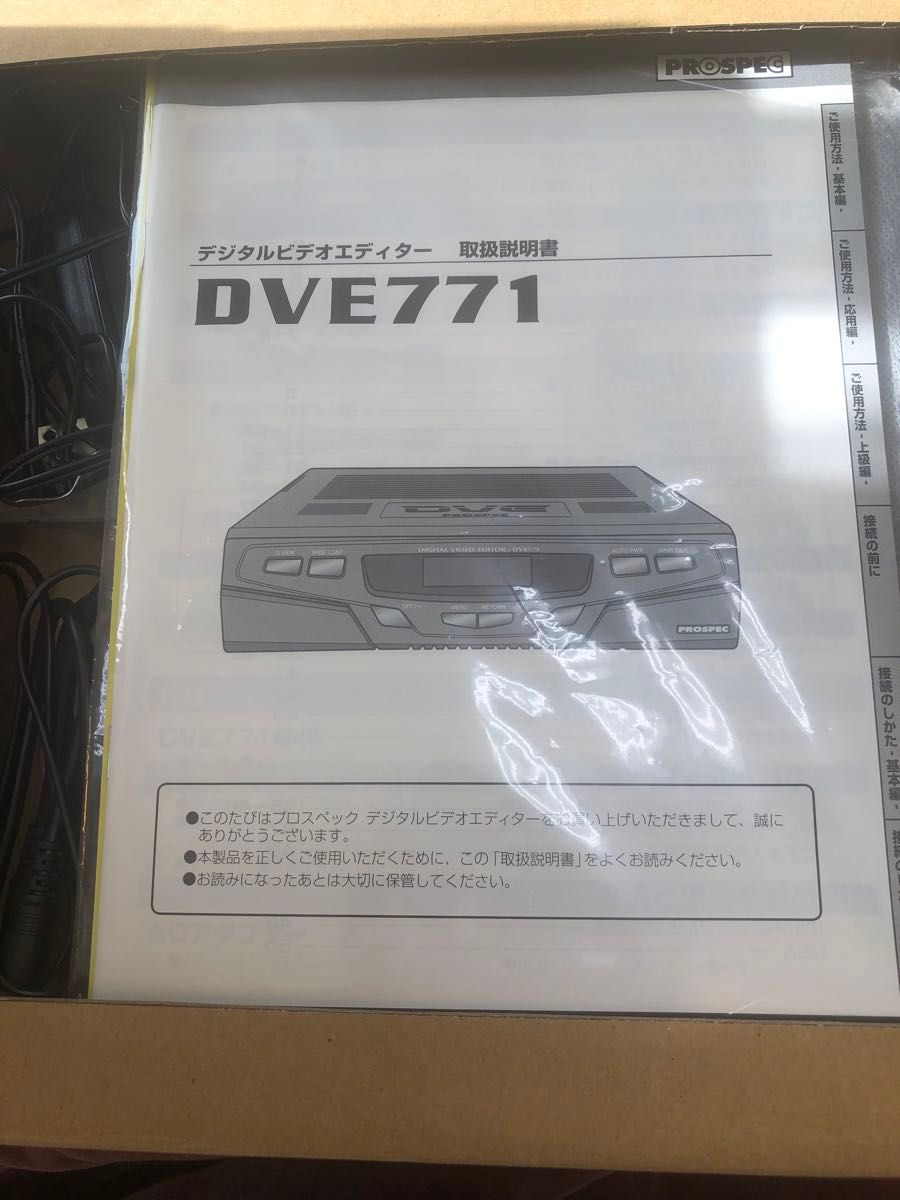 オリジナルDVD作製機、プロスペックデジタルビデオエディター　DVE771