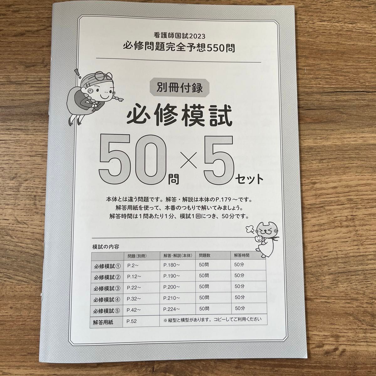 看護師国試必修問題完全予想５５０問　２０２３ （プチナース国試） 看護師国家試験対策プロジェクト／編集 赤シートつき！