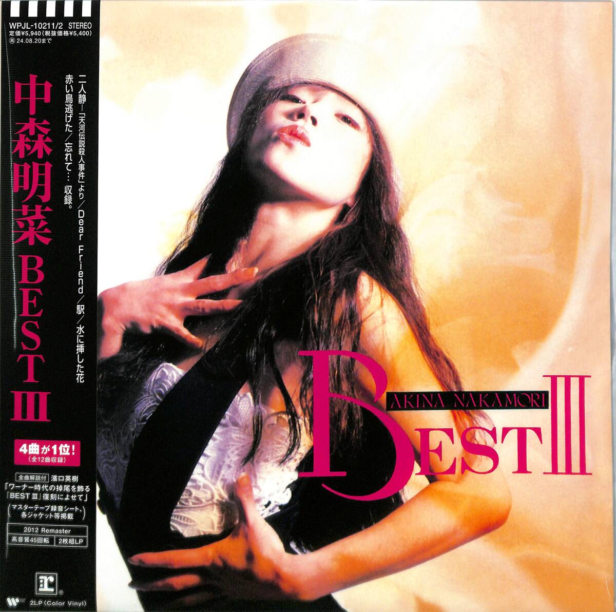 BEST III (カラーヴァイナル仕様/2枚組アナログレコード)中森明菜 _画像1