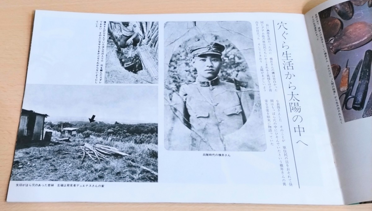 サンデー毎日 三島由紀夫 ジャングル人生28年 横井庄一 雑誌 資料 _画像8