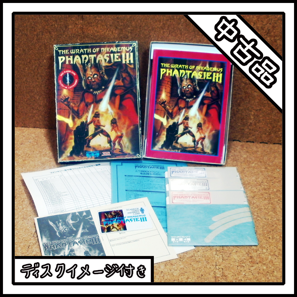 【中古品】X68000 PHANTASIE Ⅲ THE WRATH OF NIKADEMUS【ディスクイメージ付き】