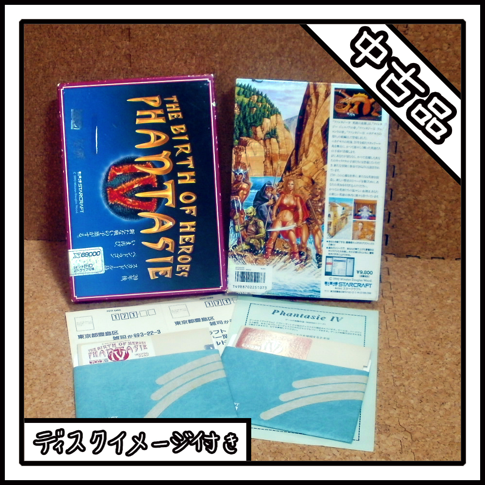 中古品】X68000 THE BIRTH OF HEROES PHANTASIE Ⅳ ファンタジー 中古品】X68000 THE BIRTH OF HEROES PHANTASIE Ⅳ ファンタジー