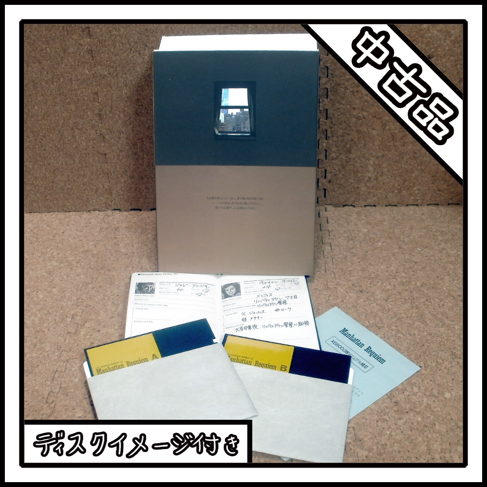 中古品】X68000 Manhattan Requiem Angels Flying IN The Dark 中古品】X68000 Manhattan Requiem Angels Flying IN The Dark