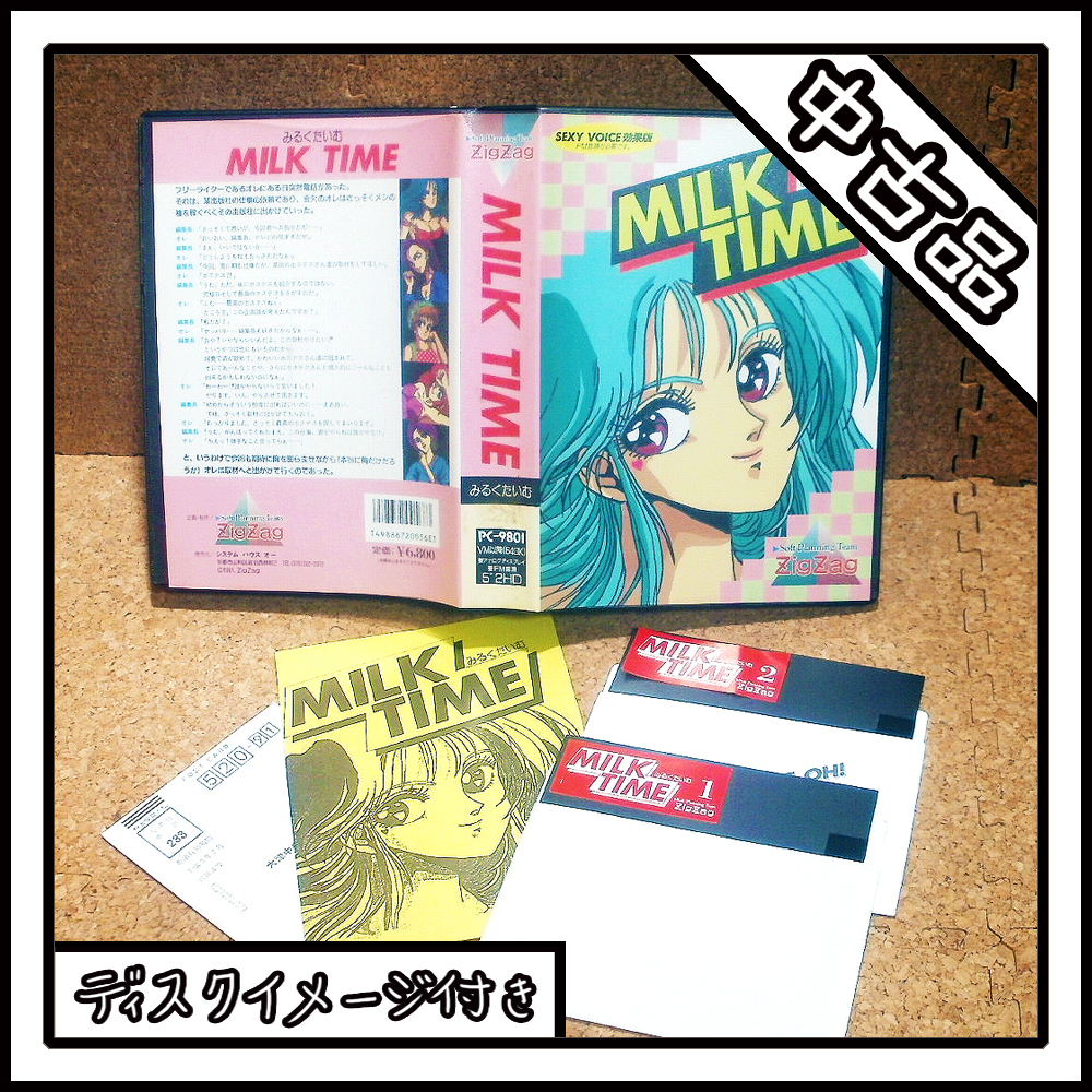 【中古品】PC-9801 MILK TIME みるくたいむ【ディスクイメージ付き】