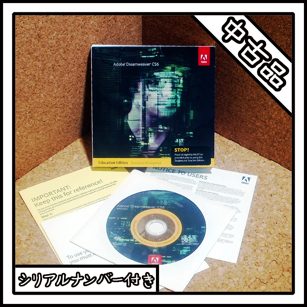 【中古品】Adobe Dreamweaver CS6 英語版 アカデミック【シリアルナンバー付き】