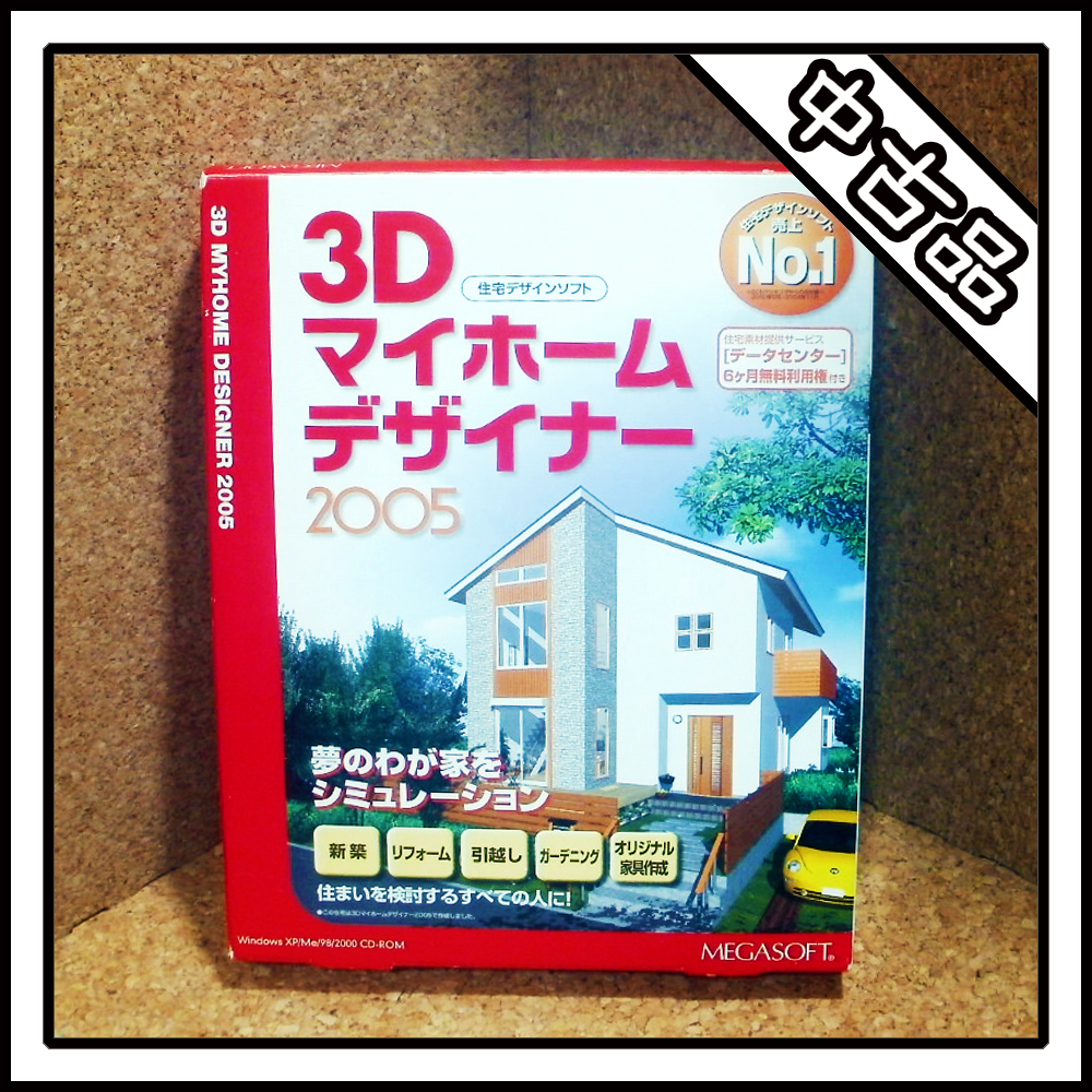 【 подержанный товар 】MEGASOFT 3D... дом  дизайнер  2005