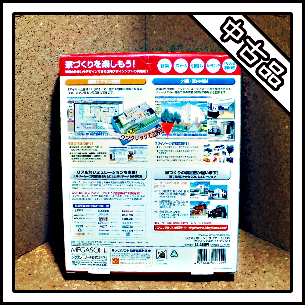 【中古品】MEGASOFT 3Dマイホームデザイナー 2005