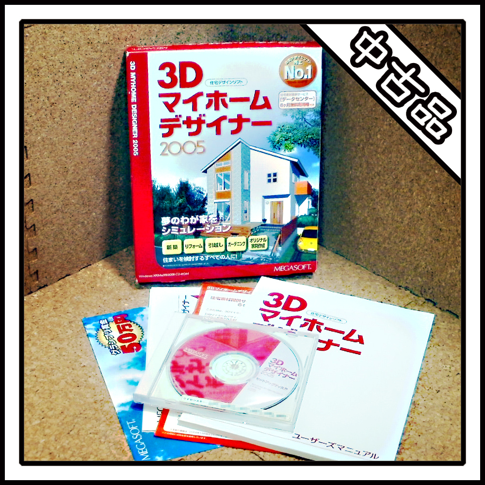 【 подержанный товар 】MEGASOFT 3D... дом  дизайнер  2005