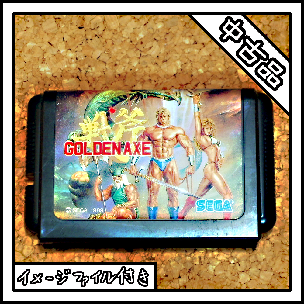 【中古品】メガドライブ MD ゴールデンアックス GOLDEN AXE【イメージファイル付き】
