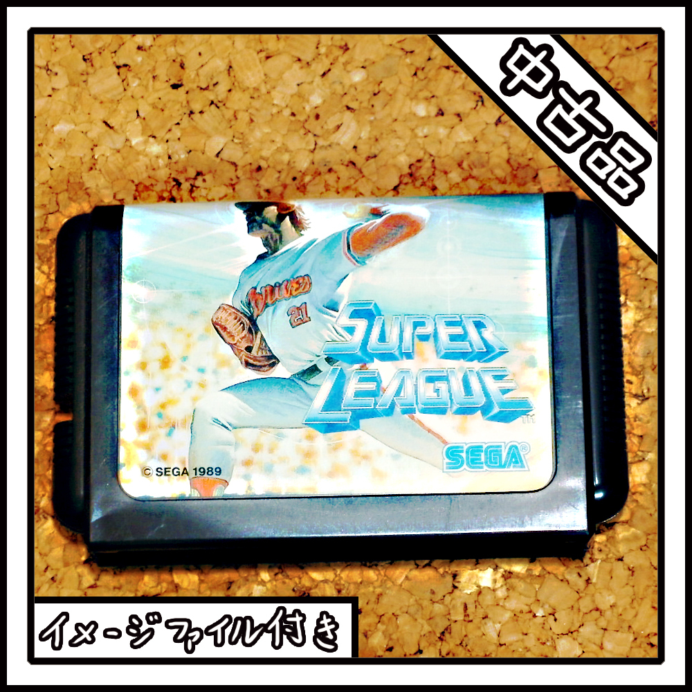 【中古品】メガドライブ MD スーパーリーグ SUPER LEAGUE【イメージファイル付き】