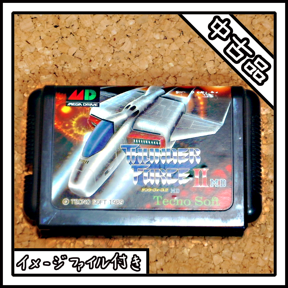 【中古品】メガドライブ MD サンダーフォースⅡ THUNDER FORCE Ⅱ【イメージファイル付き】