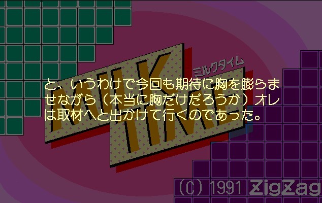 【中古品】PC-9801 MILK TIME みるくたいむ【ディスクイメージ付き】