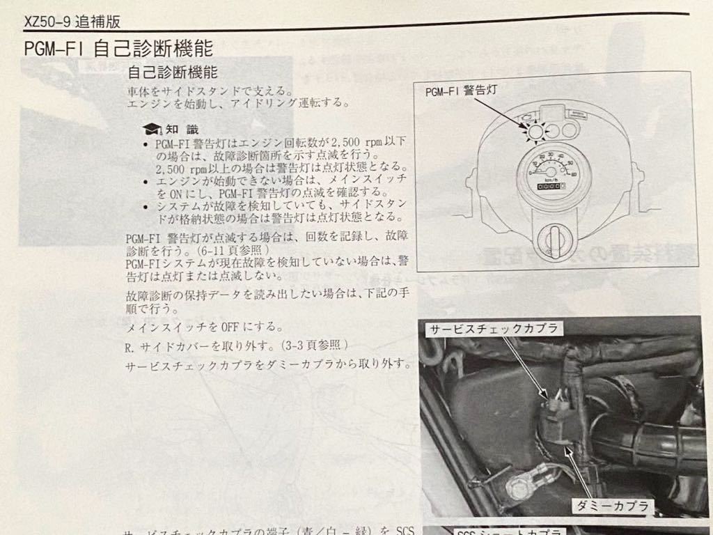 送料込み PGM-FI Ape(50)/Ape(50) Type D エイプ50、タイプD 追補版 サービスマニュアル XZ50-9(AC16) Type D-9(AC18)ホンダ 純正 60GEY50Zの画像7