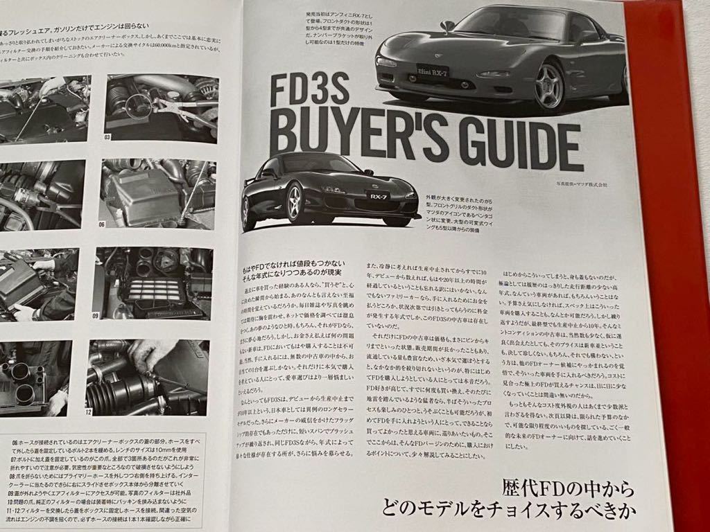 送込 マツダ MAZDA RX-7 FD3S 完全分解手帖 完全分解手帳 MECHANISM BOOK 13B ロータリー エンジン 降ろし 分解 再生 傾向 対策 中古車選びの画像10