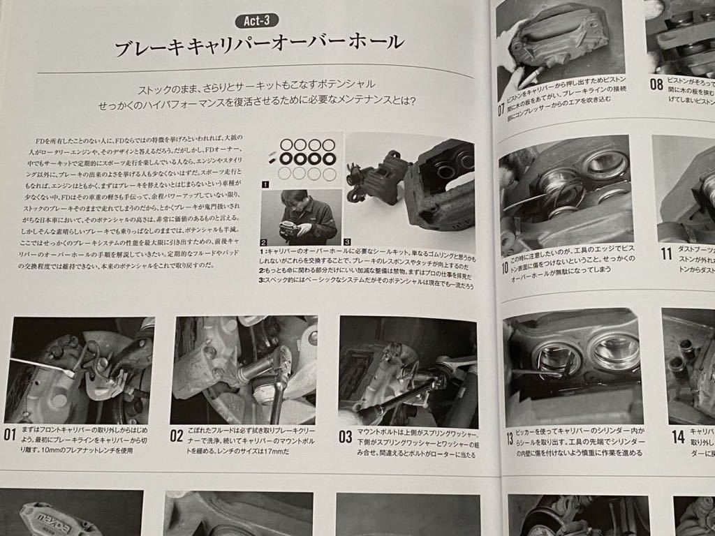送込 マツダ MAZDA RX-7 FD3S 完全分解手帖 完全分解手帳
