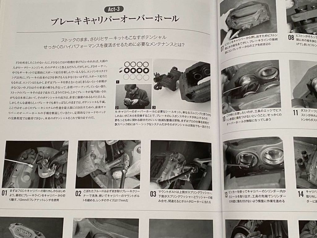 送込 マツダ MAZDA RX-7 FD3S 完全分解手帖 完全分解手帳 MECHANISM BOOK 13B ロータリー エンジン 降ろし 分解 再生 傾向 対策 中古車選びの画像9