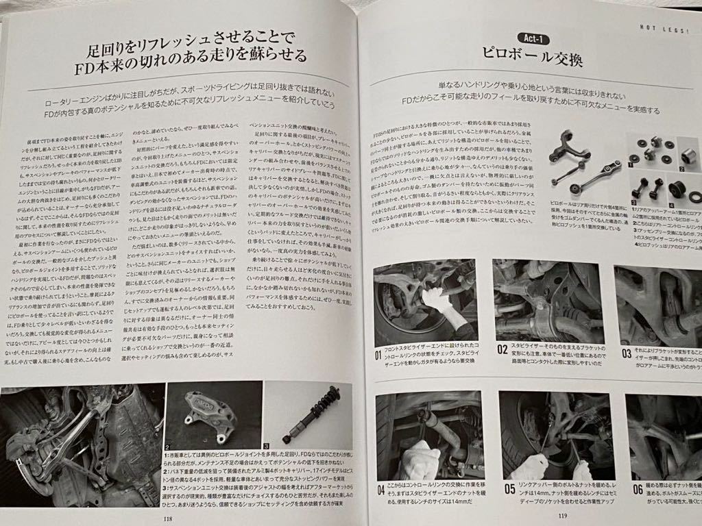 送込 マツダ MAZDA RX-7 FD3S 完全分解手帖 完全分解手帳 MECHANISM BOOK 13B ロータリー エンジン 降ろし 分解 再生 傾向 対策 中古車選びの画像8