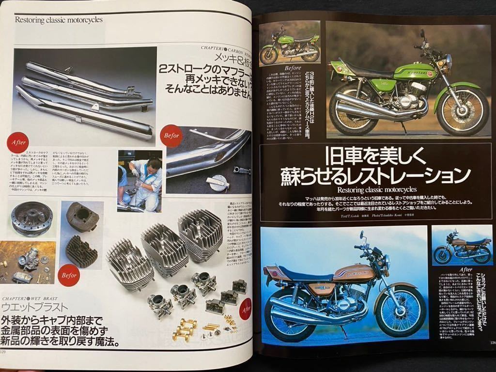 送料込み 雑誌/カワサキ マッハ 500SS H1,H1A,H1C, 750SS H2 配線図/エンジン 規定値/レストア CDI,トランジスタ 点火,マフラー,メーター他