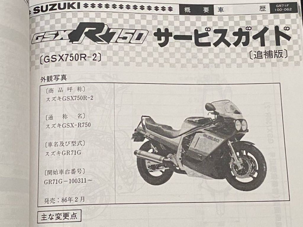 送料込み 配線図4種'85'86'87 スズキ 油冷 GSX-R750/R GR71F GR71G 純正 サービス/ガイド/マニュアル/GSX-750/R/RR/R-2/R-H/5194/5395/R705_画像5