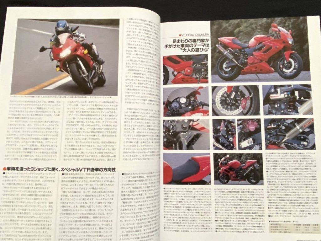 送料込み VTR1000F SC36 FireStorm ファイアーストーム/カスタム パーツ/レーサー モリワキ ハルクプロ/開発 メカニズム/BIKERS STATION135_画像4