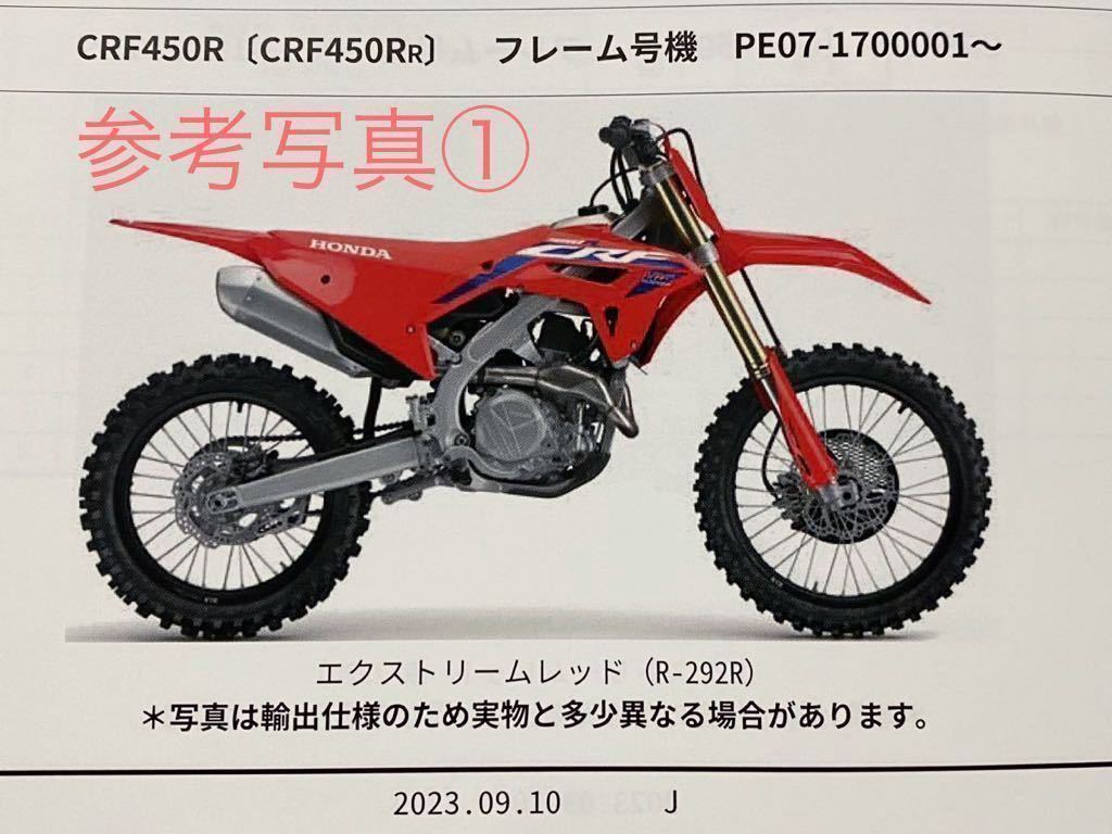 送料込み 現行 2024 CRF450R/RX オーナーズ/サービスマニュアル (R) PE07-170,PE07E-150 ホンダ 純正 正規 整備書 オフロード レーサー