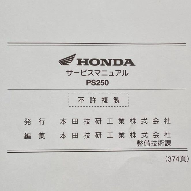 ホンダ PS250 サービスマニュアル