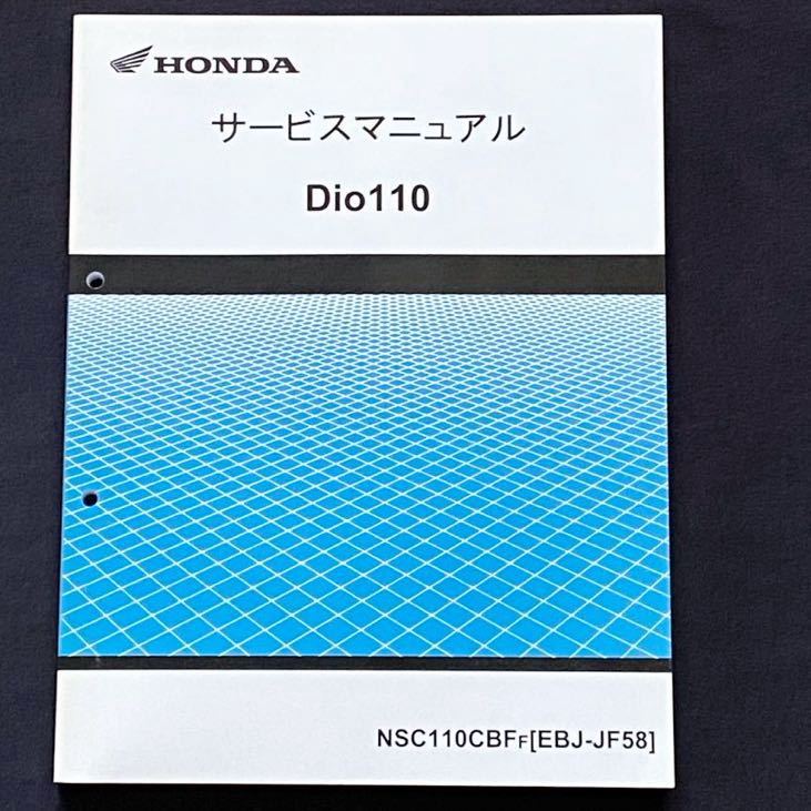 送込み 整備未使用 PGM-FI ディオ110 Dio110 NSC110CBF-F(EBJ