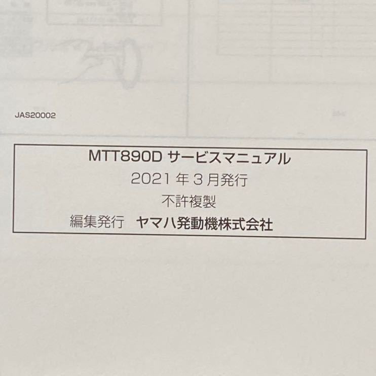送料込み 2021 YAMAHA TRACER 900 GT(トレーサー9 GT)MTT890D