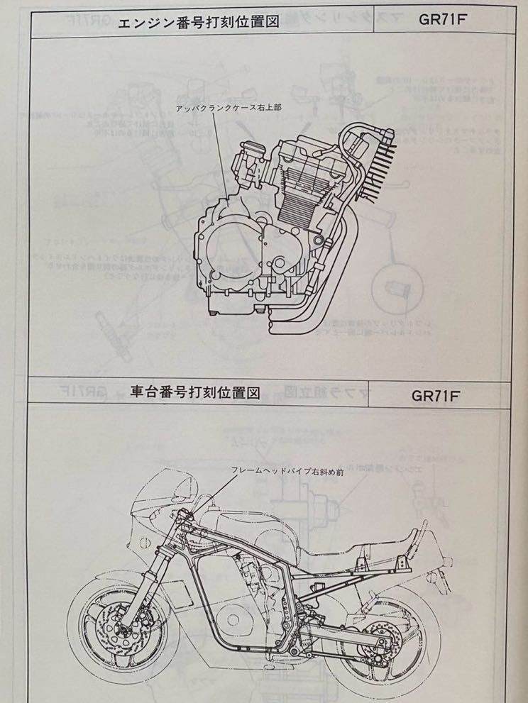  including postage 2 pcs. wiring diagram 2 kind \'85\'86 Suzuki oil cooling GSX-R750 GR71F GR71G original service / guide / manual /GSX-750/R/R-2/ finger standard number 5194/5395 R705