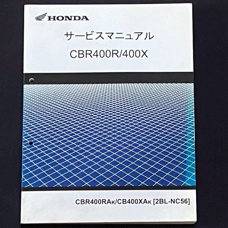 送料込み 2019 CBR400R 400X［2BL-NC56］サービスマニュアル CBR400RA-K/CB400XA/K NC56E-100 NC56E-100 ホンダ 純正 正規 整備書 60MKP00_画像1