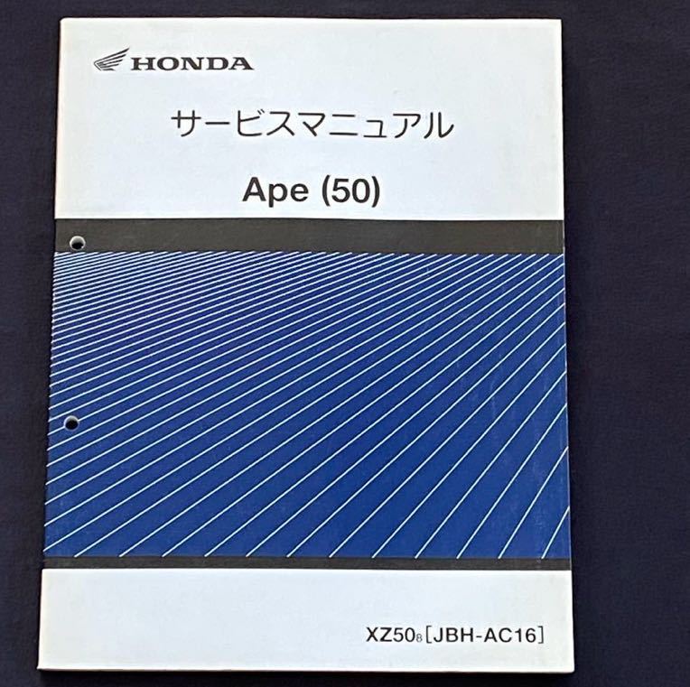 送料無料★PGM-FI エイプ/Ape/50/XZ50-8/サービスマニュアル/AC16-160,AC16E-140/ホンダ 純正 正規品 整備書 60GEY50/配線図/FI 故障診断_画像1