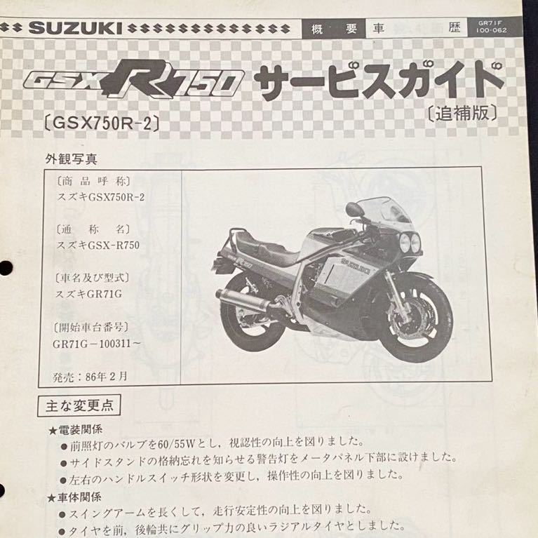  including postage 2 pcs. wiring diagram 2 kind \'85\'86 Suzuki oil cooling GSX-R750 GR71F GR71G original service / guide / manual /GSX-750/R/R-2/ finger standard number 5194/5395 R705