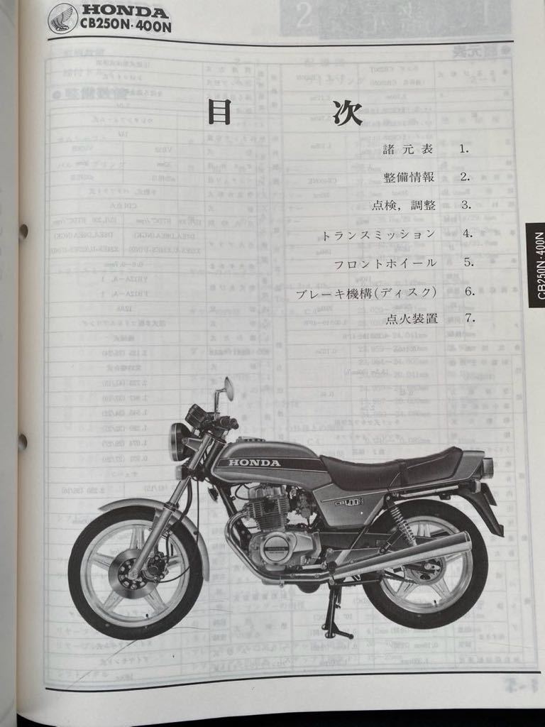 送料込み ホーク CB250T/N CB400T/N スーパーホークCB250N スーパーホークⅢ CB400D、CB400ラグジュアリーカスタム サービスマニュアル A-C_画像4