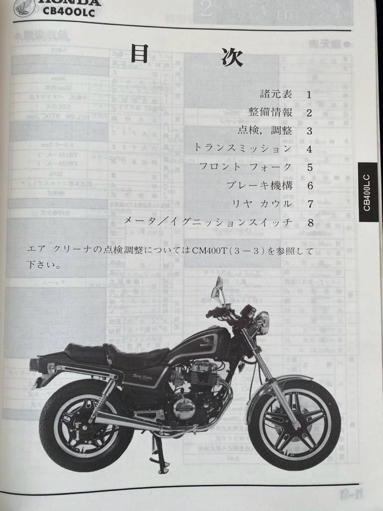 送料込み ホーク CB250T/N CB400T/N スーパーホークCB250N スーパーホークⅢ CB400D、CB400ラグジュアリーカスタム サービスマニュアル A-C_画像8