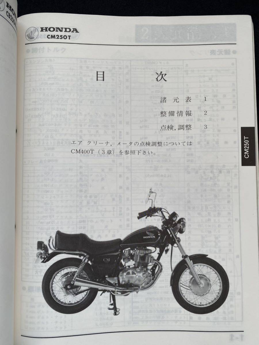 送料込み ホーク CB250T/N CB400T/N スーパーホークCB250N スーパーホークⅢ CB400D、CB400ラグジュアリーカスタム サービスマニュアル A-C_画像7