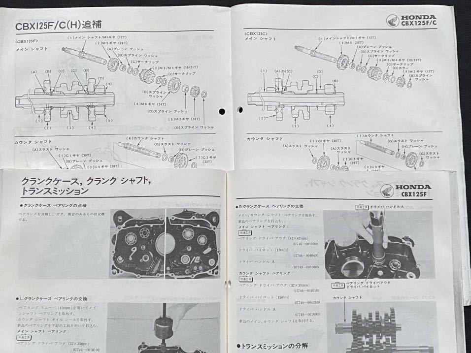 送料込み CBX125F CBX125C E H JC11/JC12 サービスマニュアル