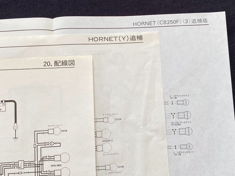  postage included 4 pcs. wiring diagram 3 kind Hornet 250 CB250F-T service manual, CB250F-X/Y/3 supplement version MC31 -100/115/120/130 Honda original regular service book 