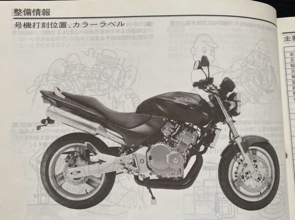 Hornet250 MC31 ホーネット250サービスマニュアル|オートバイ Hornet250 MC31 ホーネット250サービスマニュアル|オートバイ