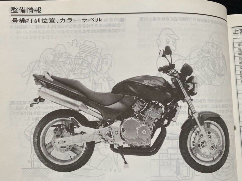 送料込み 4冊 配線図3種 ホーネット250 CB250F-Tサービスマニュアル, CB250F-X/Y/3 追補版 MC31 -100/115/120/130 ホンダ 純正 正規 整備書_画像3