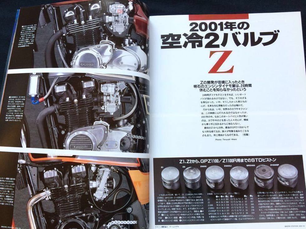  включая доставку * Kawasaki Z1/GPZ1100 каталог запчастей /Z1 Z1000MkⅡ Z1100GP custom / Moriwaki Monstar / воздушное охлаждение Z специальный выпуск / журнал /BIKERS STATION 169