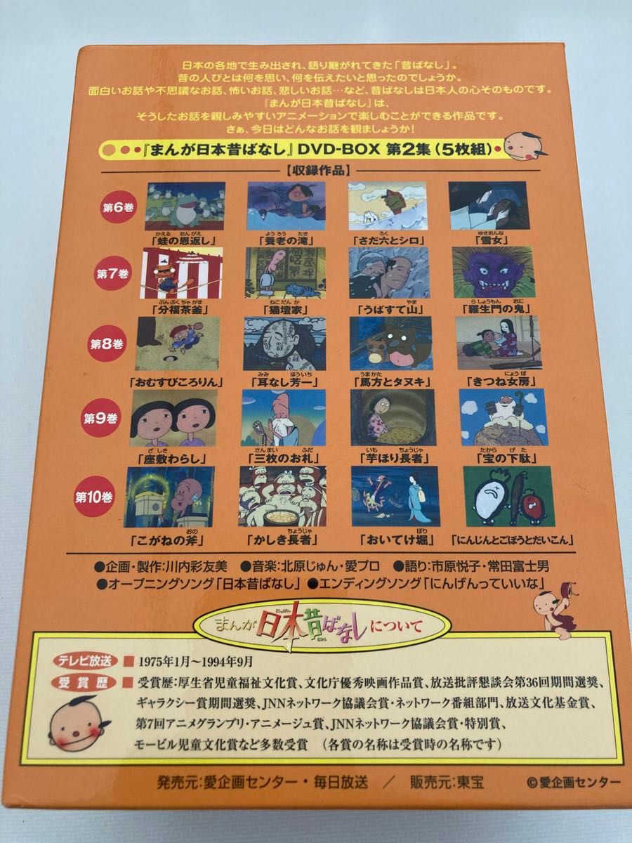 まんが日本昔ばなし 第2集 DVD-BOX